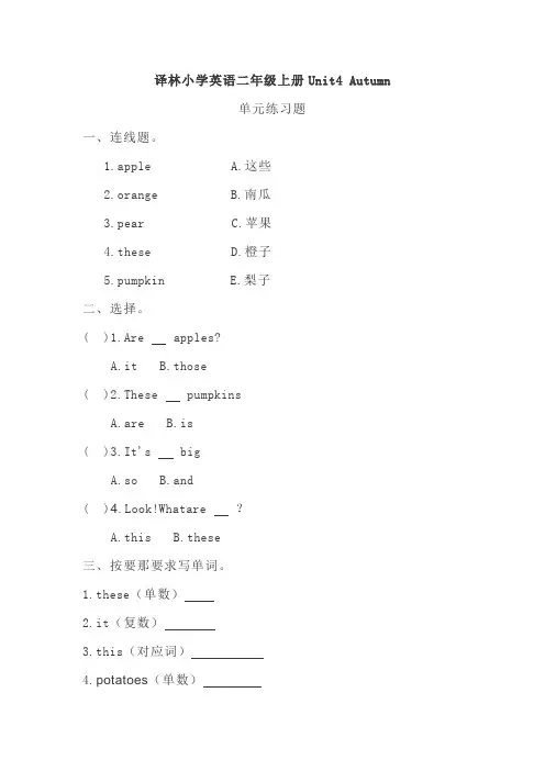 【译林版】二年级上册英语unit4测试卷(含答案)