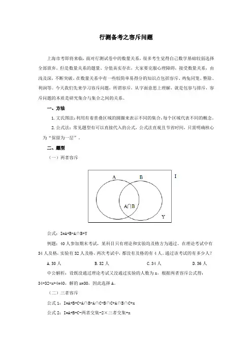 行测技巧：行测备考之容斥问题