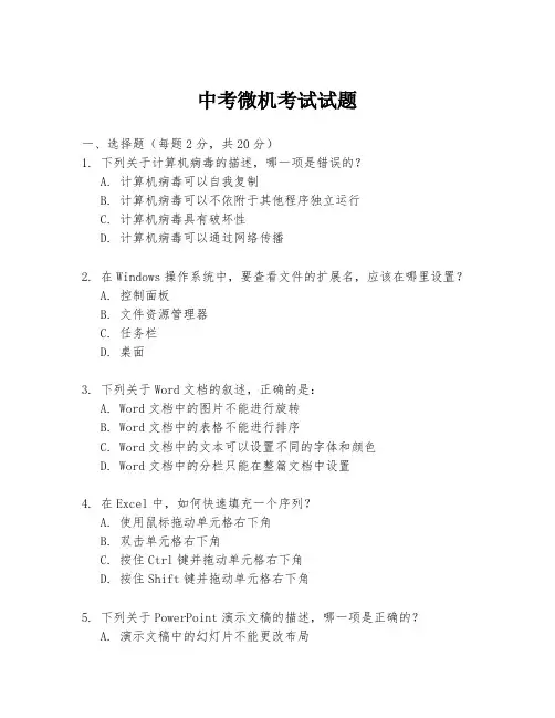 中考微机考试试题