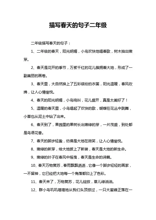 描写春天的句子二年级