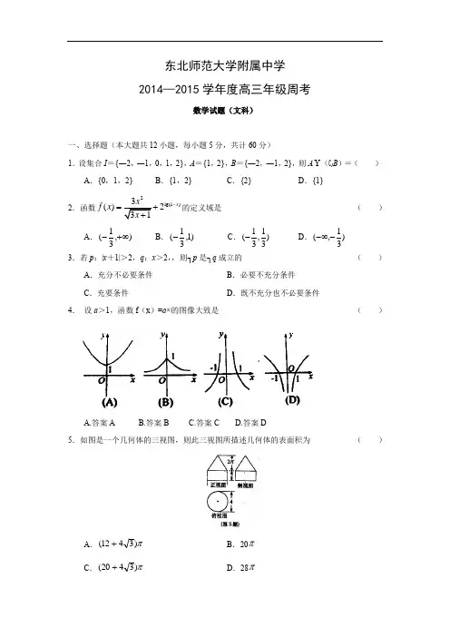 东北师范大学附属中学届高三(文科)高考总复习阶段测试卷数学试题及答案(第27周)
