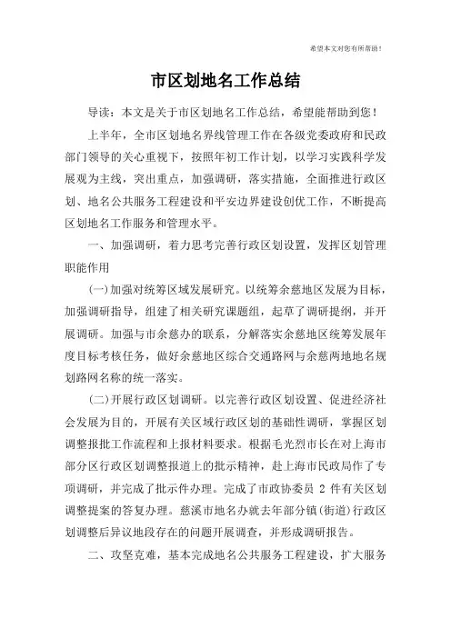 市区划地名工作总结
