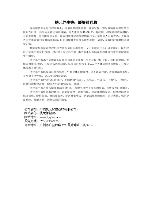 扶元养生裤：缓解前列腺