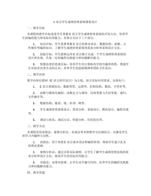 c语言学生成绩管理系统课程设计