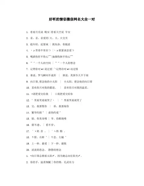 好听的情侣微信网名大全一对