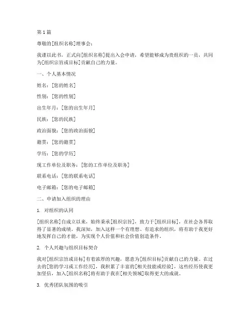 真实的入会申请书模板(3篇)