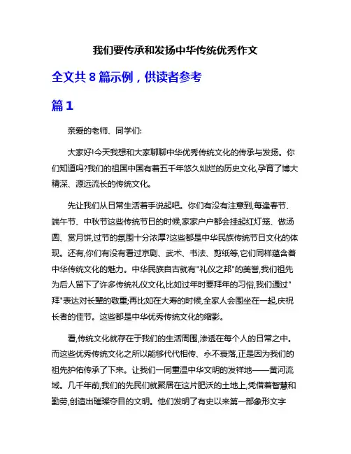 我们要传承和发扬中华传统优秀作文