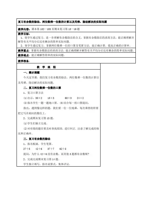 二年级数学《复习有余数的除法》教学设计