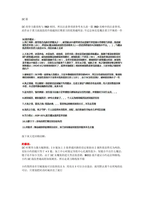 《英雄传说6：空之轨迹SC》回路配法