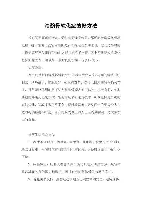 治髌骨软化症的好方法