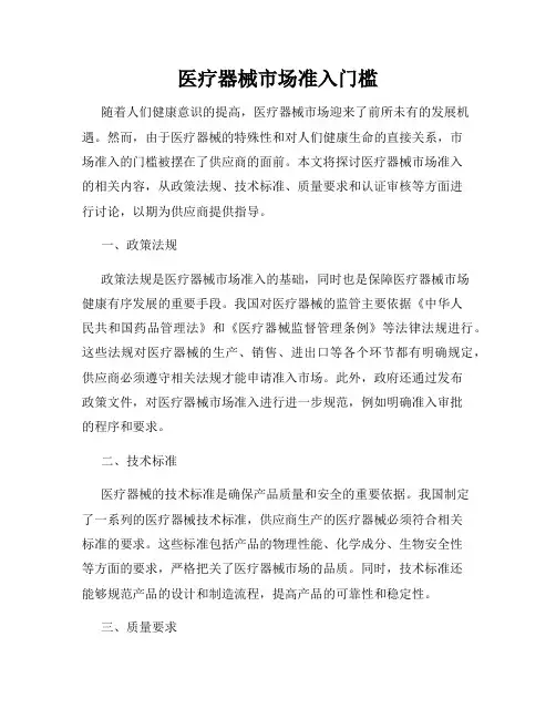医疗器械市场准入门槛