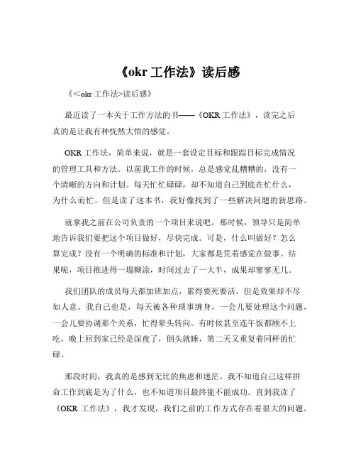 《okr工作法》读后感