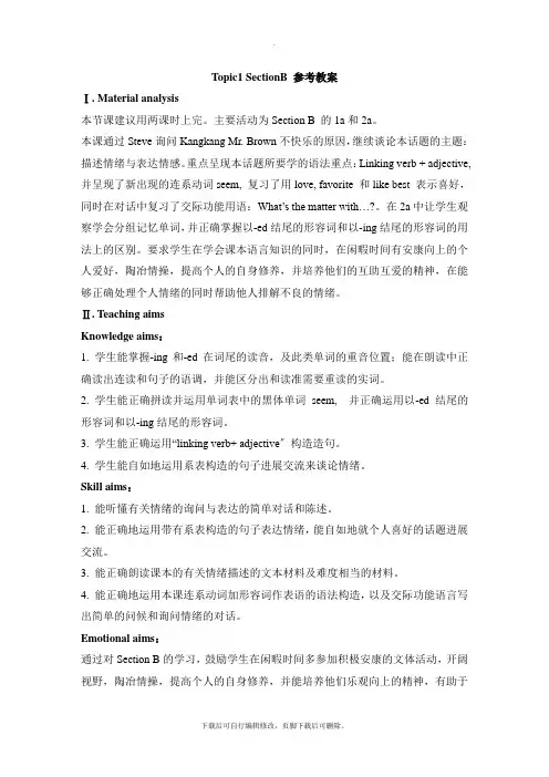 仁爱版英语八年级下册 Unit5 Topic1 SectionB 参考教案
