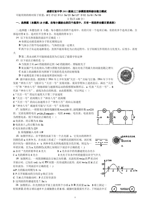 成都石室中学2011级髙三二诊模拟理科综合能力测试