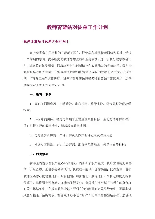 教师青蓝结对徒弟工作计划