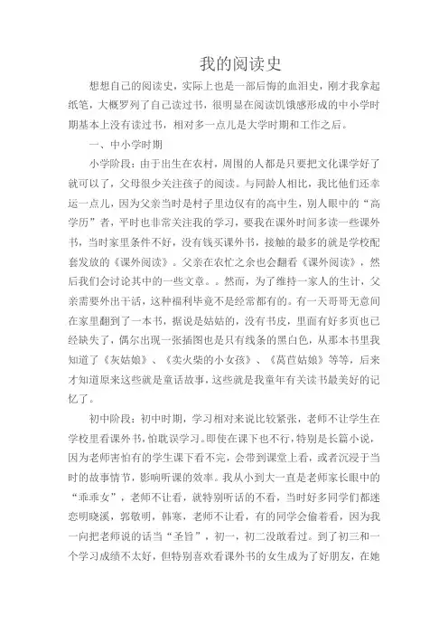 我的阅读史