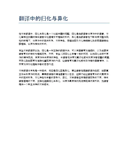 翻译中的归化与异化