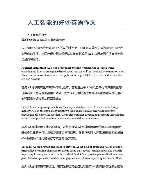 人工智能的好处英语作文