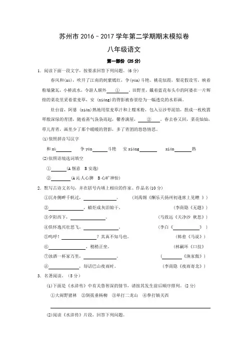 江苏省苏州市2016–2017学年第二学期八年级语文期末模拟试卷含答案