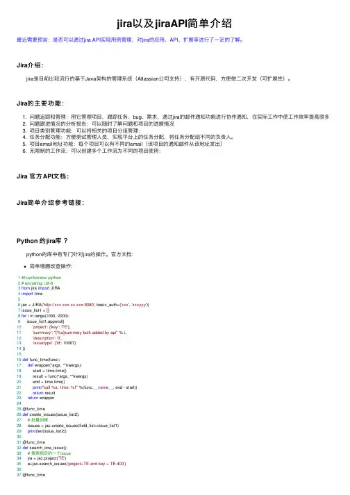 jira以及jiraAPI简单介绍
