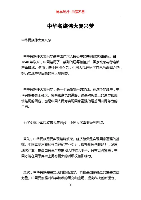 中华名族伟大复兴梦