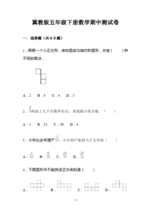 冀教版五年级下册数学期中测试卷(附答案)