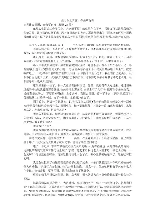 高考作文真题：春来草自青