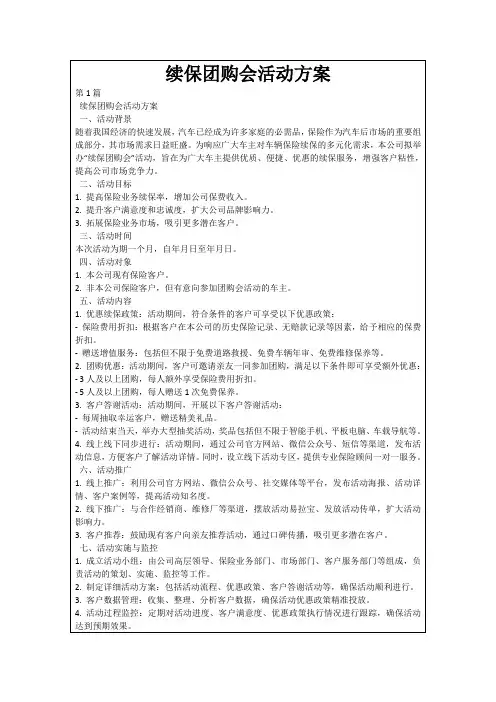 续保团购会活动方案