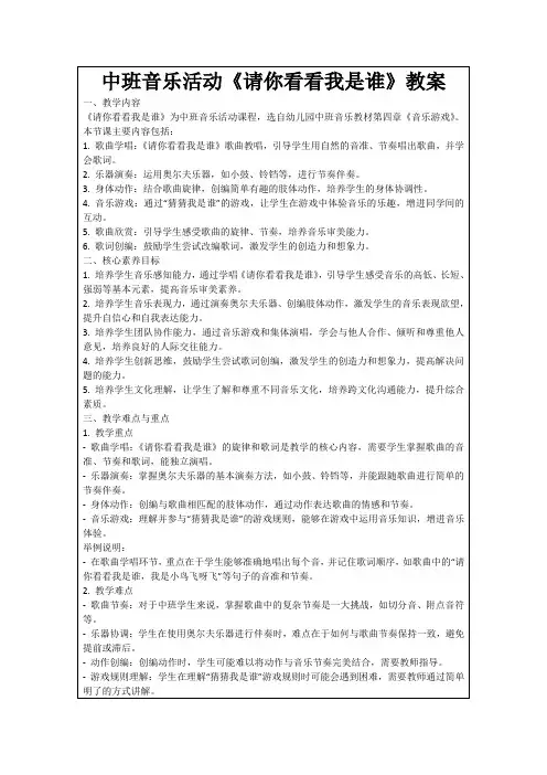 中班音乐活动《请你看看我是谁》教案