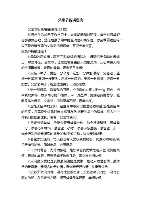 父亲节祝福短信