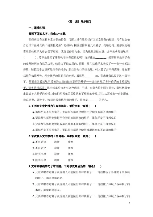 苏教版必修三  品质 同步练习