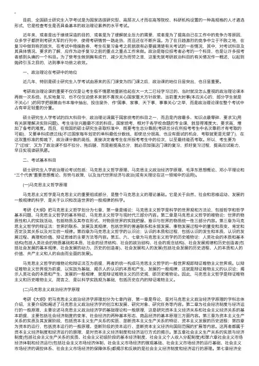考研政治的主要考核内容及对考生的基本要求
