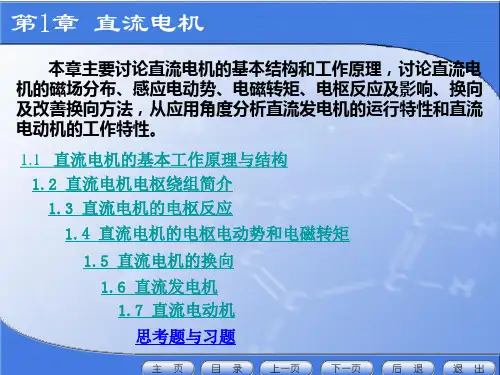 《控制电机》课件解析