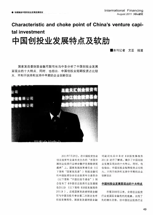 中国创投业发展特点及软肋