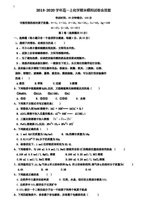 【35套试卷合集】江苏省常州高级中学2019-2020学年化学高一上期末模拟试卷含答案