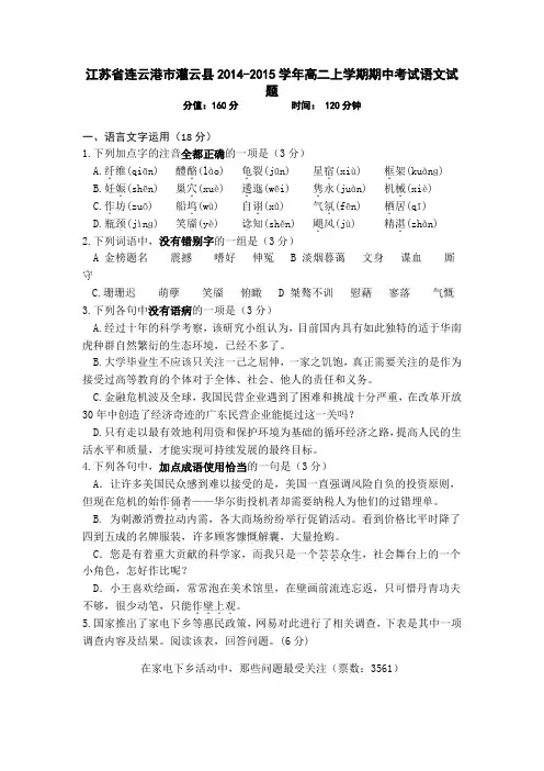 江苏省连云港市灌云县2014-2015学年高二上学期期中考试语文试题