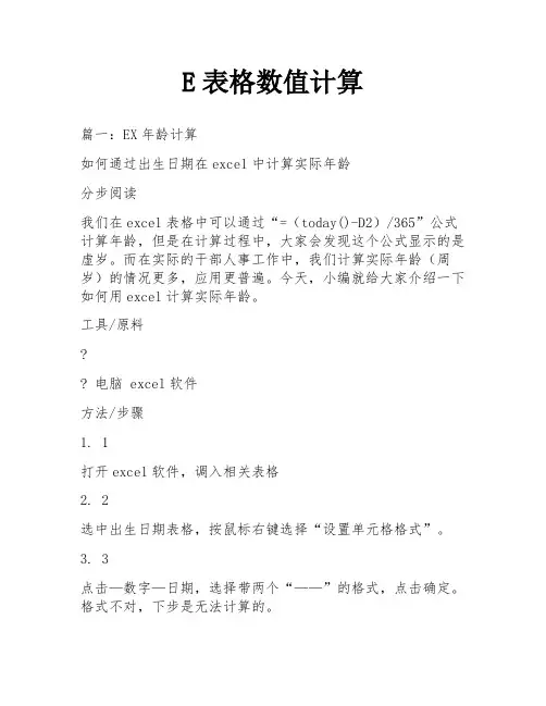 E表格数值计算