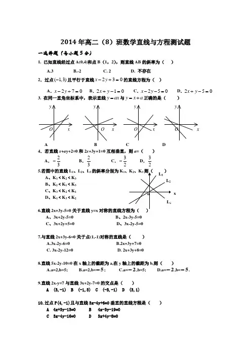 高二班数学直线方程测试题