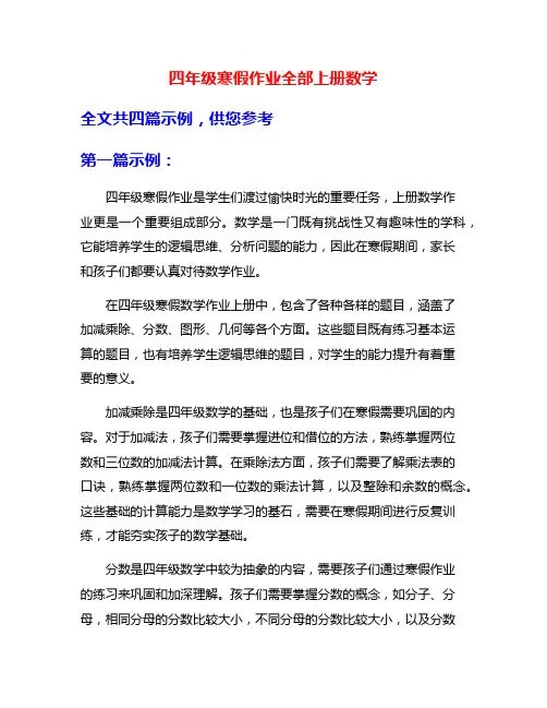 四年级寒假作业全部上册数学