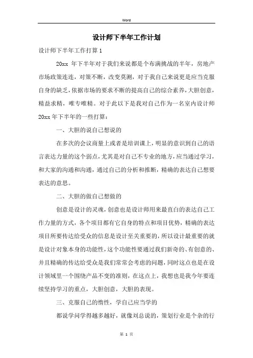 设计师下半年工作计划