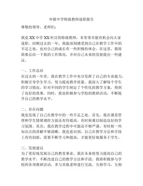 申报中学特级教师述职报告