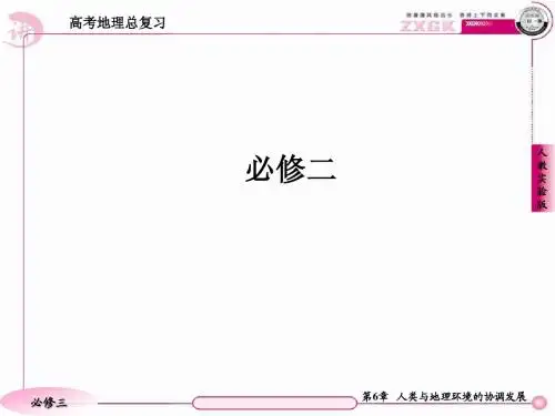 2013走向高考,贾凤山,高中总复习,地理,2-6