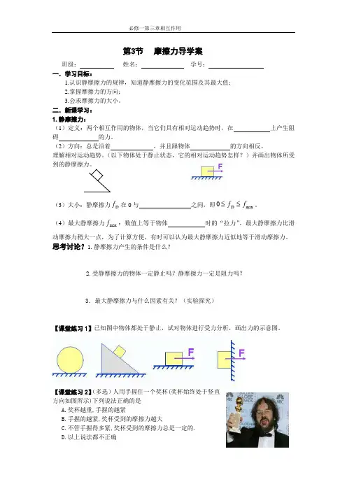 摩擦力原创导学案