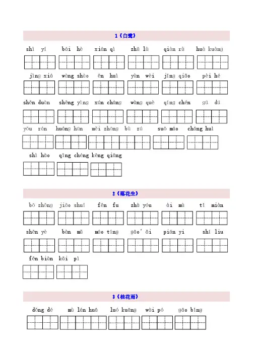 部编版小学语文5上1-8单元(全册)看拼音写词语(巩固复习)