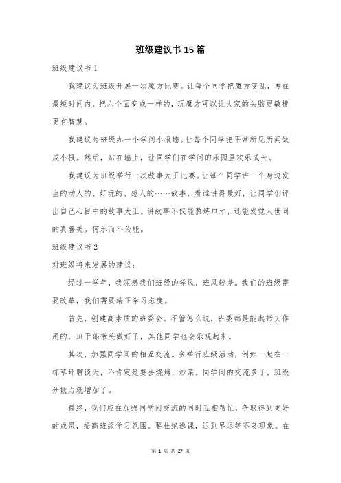 班级建议书15篇