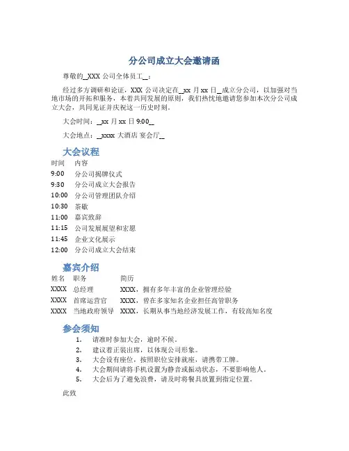 分公司成立大会邀请函