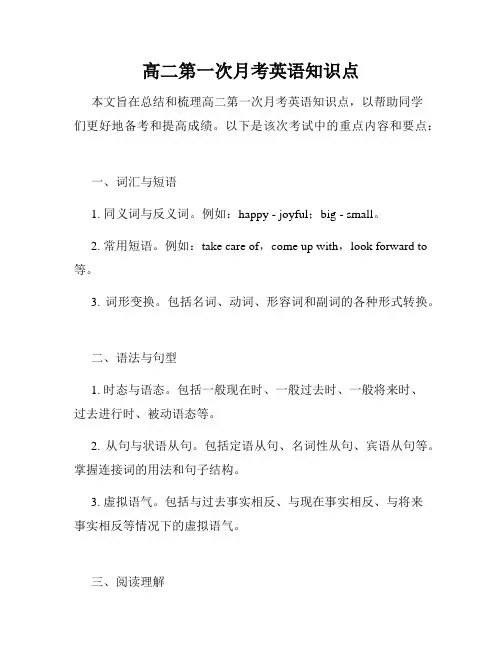 高二第一次月考英语知识点