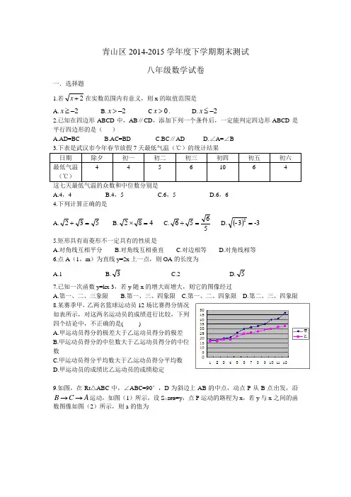 青山区2014-2015学年度下学期期末测试八年级数学试卷