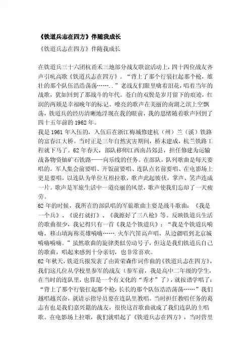 《铁道兵志在四方》伴随我成长[方案]