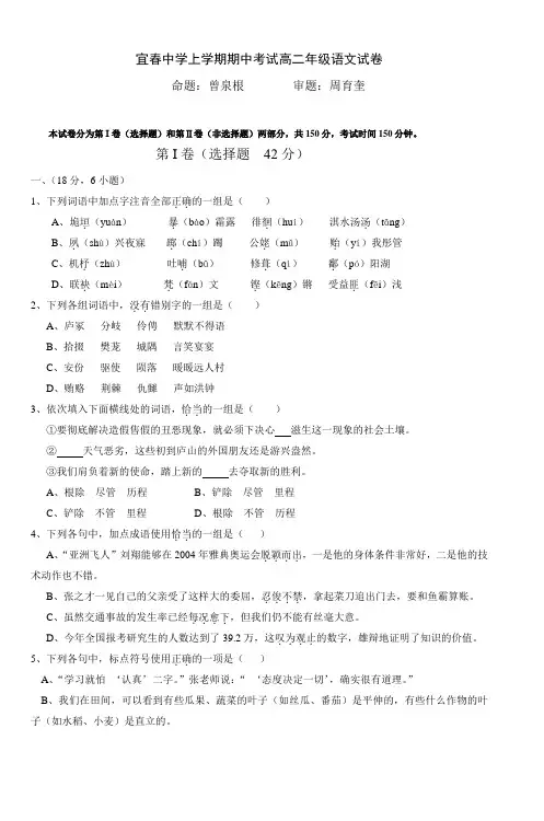 宜春中学上学期期中考试高二年级语文试卷
